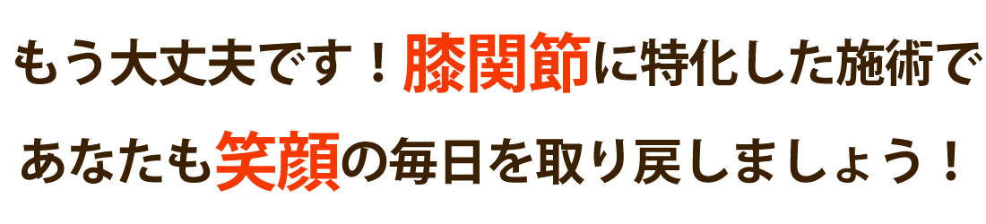 整体サロン アンティオールで膝関節痛を根本改善しませんか？