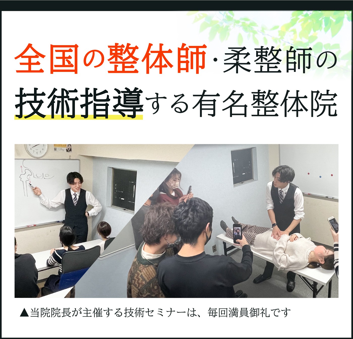 当院は経験豊富な院長自らが施術します